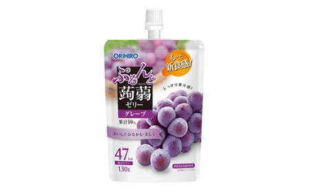 オリヒロ ぷるんと蒟蒻ゼリー スタンディング ＜グレープ＞ 1ケース(48個入) こんにゃく ゼリー パウチ 低カロリー 蒟蒻 コンニャク グレープ ぶどう 食品 F21E-469