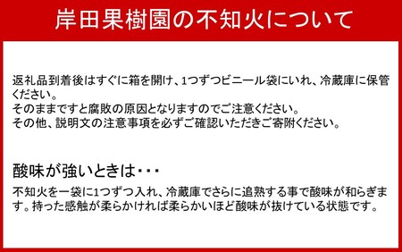 冷蔵発送/岸田果樹園の不知火 約3kg_1514R