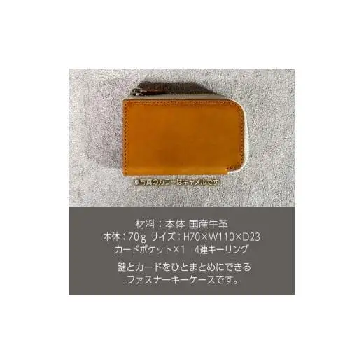 ファスナーキーケース４連 Andy 日本製 革製品 本革 レザー 手作り 鍵 カギ ブラウン