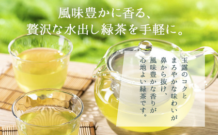 玉露 入り 水出し 緑茶 20パック×1袋 《30日以内に出荷予定(土日祝除く)》 福岡県 小竹町 お茶 茶 送料無料