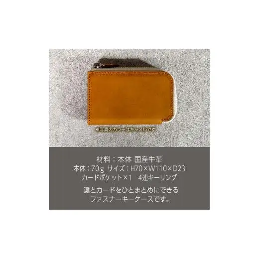 ファスナーキーケース４連 Andy 日本製 革製品 本革 レザー 手作り 鍵 カギ キャメル