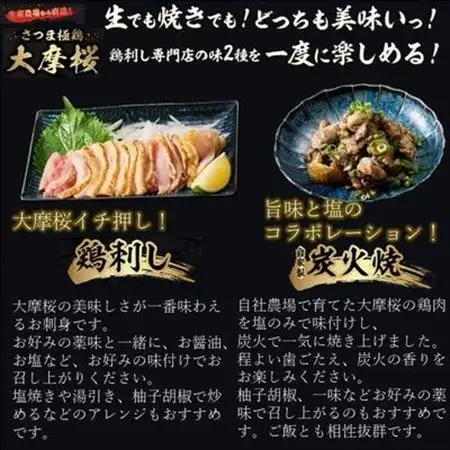 「さつま極鶏大摩桜」鶏刺し4P＆自家製炭火焼2Pセット【配送不可地域：離島】【1186227】