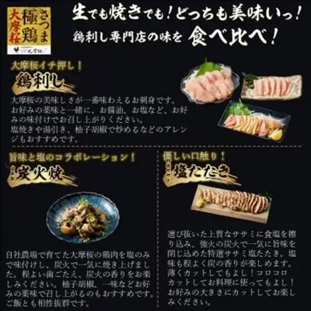 「さつま極鶏大摩桜」鶏刺し3種＆特選ササミ塩たたきと炭火焼 食べ比べセット【配送不可地域：離島】【1186229】