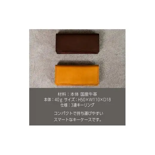 スリムキーケース３連 Andy 日本製 革製品 本革 レザー 手作り 鍵 カギ ブラウン