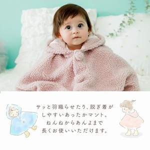 マント（もこもこうさぎ）_マント もこもこうさぎ 脱ぎ着しやすい あったかマント 3ヶ月 ～ 2才 長く使える フリース 軽い やわらかい フード うさぎ 胸元 ポンポン シンプル 防寒アイテム 日本製 ベビー用品 赤ちゃん ベビーウェア 子供服 福岡県 久留米市 赤ちゃんの城 送料無料 〔Sx027〕
