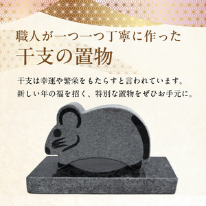 S177-032_干支の置物（ねずみ）