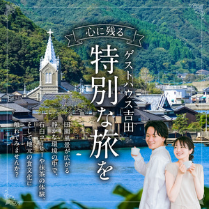S175-001_ゲストハウス石工房吉田 宿泊券(定員4名程度 素泊まり)