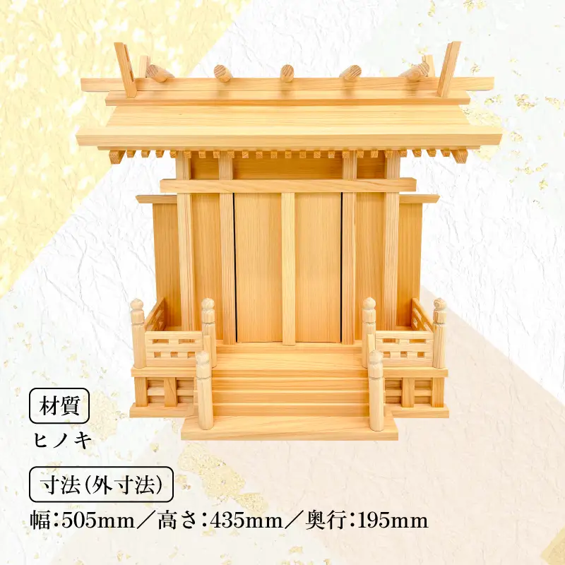 【受注生産品】仏壇職人が造る神棚 一社造り 幅広タイプ 仏壇 職人 神棚 伝統工芸品 ヒノキ 福岡県 八女市 001-068