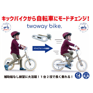 サカイサイクル キックバイクから自転車に！ツーウェイバイク・ランTW14RUNB 14インチ　ライム