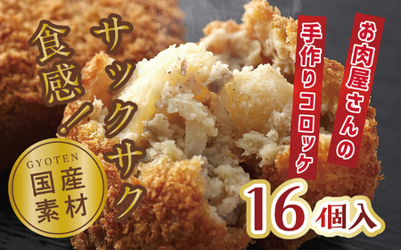 オリーブコロッケ　16個