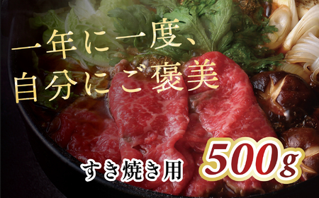 国産牛（交雑種）ウデ　すき焼き用　500g