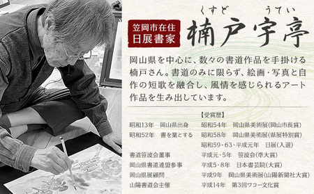 季節の 絵 と 書 落ち葉 絵 楠戸宇亭