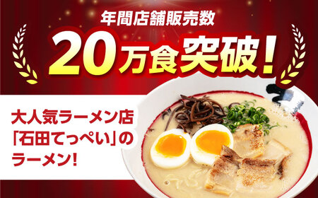 石田てっぺい 濃厚とんこつラーメン＆てっぺい餃子 3人前セット 冷凍 餃子 ギョーザ ラーメン 豚骨ラーメン 惣菜 おかず 国産 大阪府高槻市/無人屋[AOCX031]