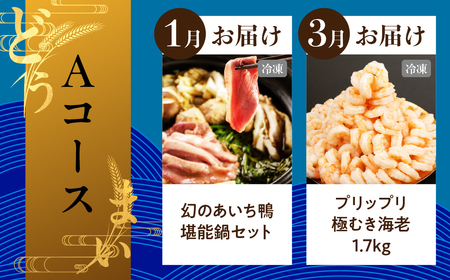 穂の国の恵み 定期便 全5回 Aコース どうまい