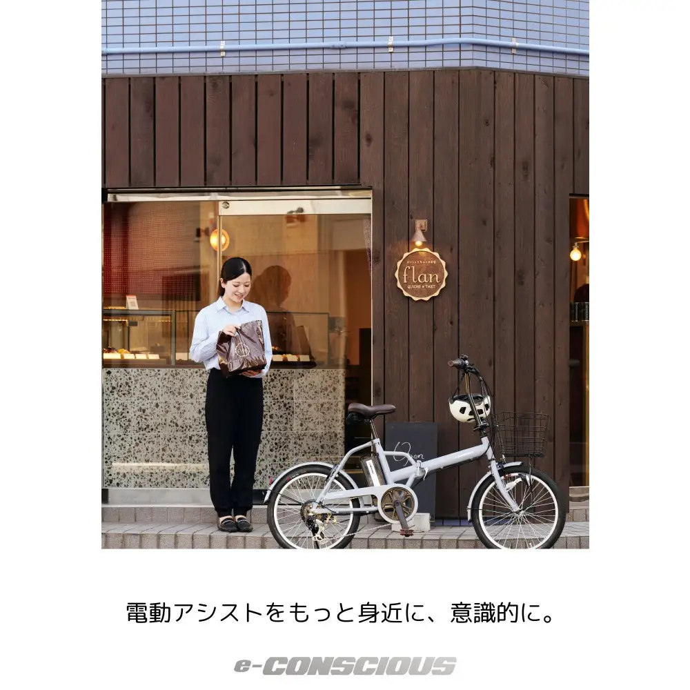 【サイモト自転車 】イ－コンシャス　コンパクト  電動アシスト自転車 20型 6段変速 (G468)【完全組立】【マットブルー】