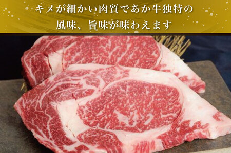 B312-23 あか牛ロースステーキ（あか牛ロースステーキ200g×2枚）