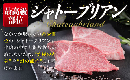 【極厚シャトーブリアン】約150g×4枚 A4ランク 博多和牛 ヒレ 肉 極厚 シャトーブリアン 糸島市/糸島ミートデリ工房 [ACA371]