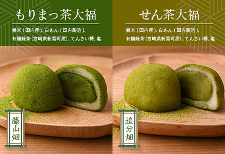 ＜宮崎県産有機茶葉使用＞茶畑めぐり大福（8個入）お茶菓子 甘味 宮崎県産【A314】