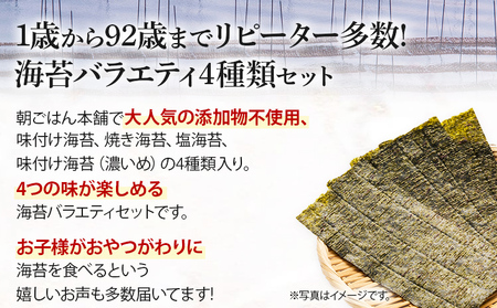福岡県産有明のり 海苔 バラエティ 4種類 セット 味付け海苔 焼き海苔 塩海苔 有明海産 お土産 九州 福岡土産 取り寄せ グルメ 福岡