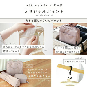 リムーバル吊り下げトラベルポーチ 〈アットライズ〉 スズラン 洗面用具 吊り下げポーチ コスメポーチ セット メイク 化粧品 便利グッズ メッシュ コンパクト rise485