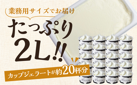 訳あり 行列店の ジェラート 業務用2L 渥美の森 (キャラメルナッツ) スイーツ 牧場 直送 牛乳 こだわり ミルク アイス 手作り 送料無料 ワケアリ アイスクリーム 厳選 人気