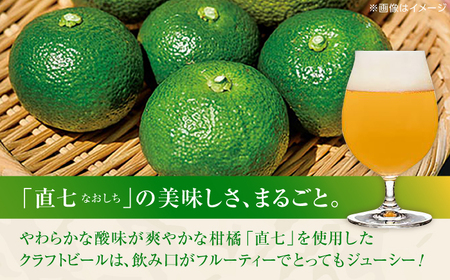 直七クラフトビール NEBOKE HAZY IPA（330ml×6本） / 高知 土佐 酒 直七 すだち 柑橘 ビール お土産 プレゼント 【株式会社土佐料理司】[ATAD085]