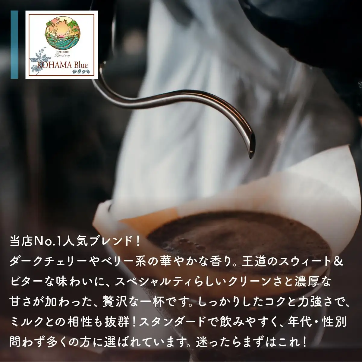 Kohama Blue 粉　【Sakurai Coffee】 中深煎り 250g×1