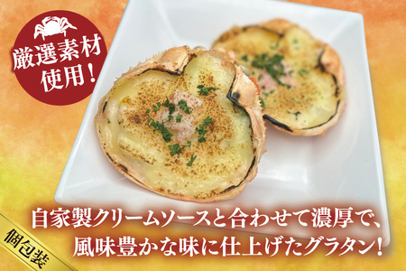 カニグラタン ５個セット 簡単調理 グラタン 総菜 おかず 蟹グラタン 蟹 カニ かにグラタン かに 冷凍シーフード　個包装　冷凍食品　お魚天国 冷凍_DD001