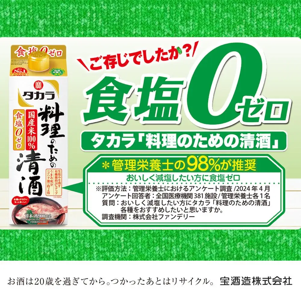 【返礼品事業者：株式会社イズミック三重支店】タカラ　料理のための清酒　パック　900ml　6本