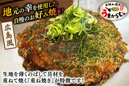 BJ290 広島風 お好み焼き 3枚 セット