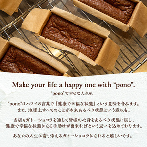 No.1266-C ponoのショコラサンド(抹茶・3個) お菓子 洋菓子 菓子 おかし スイーツ おやつ ガトーショコラ ショコラサンド 抹茶 セット 冷凍 ギフト 贈答 【fab】