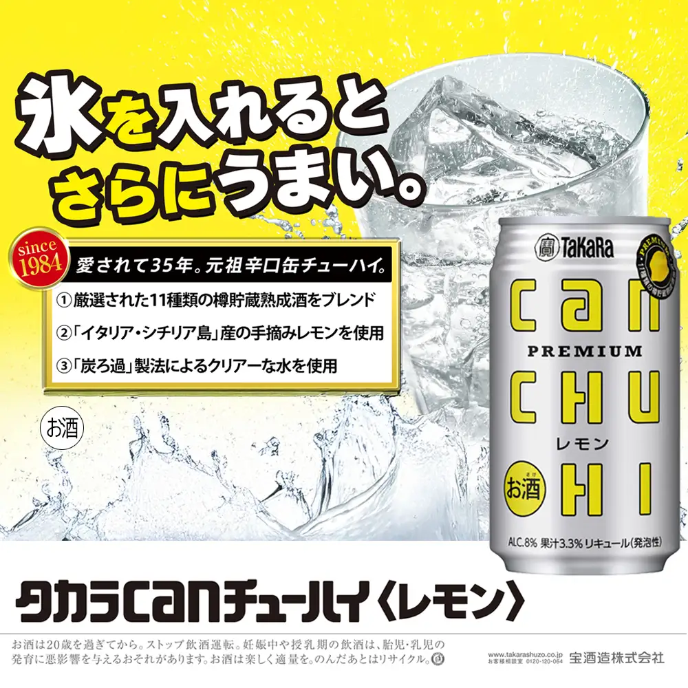 【返礼品事業者：株式会社イズミック三重支店】宝　ＣＡＮチューハイ　レモン　350缶×24本