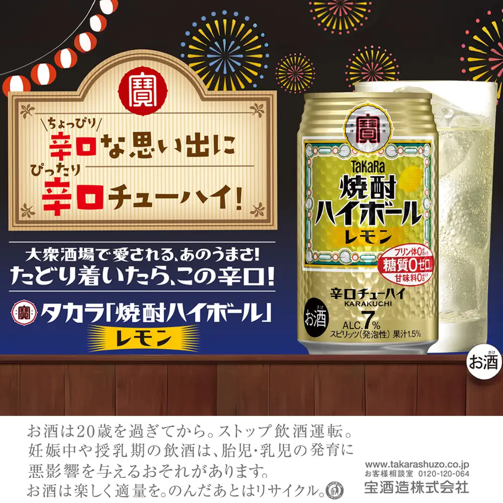 【返礼品事業者：株式会社イズミック三重支店】宝　焼酎ハイボール　レモン　350缶×24本