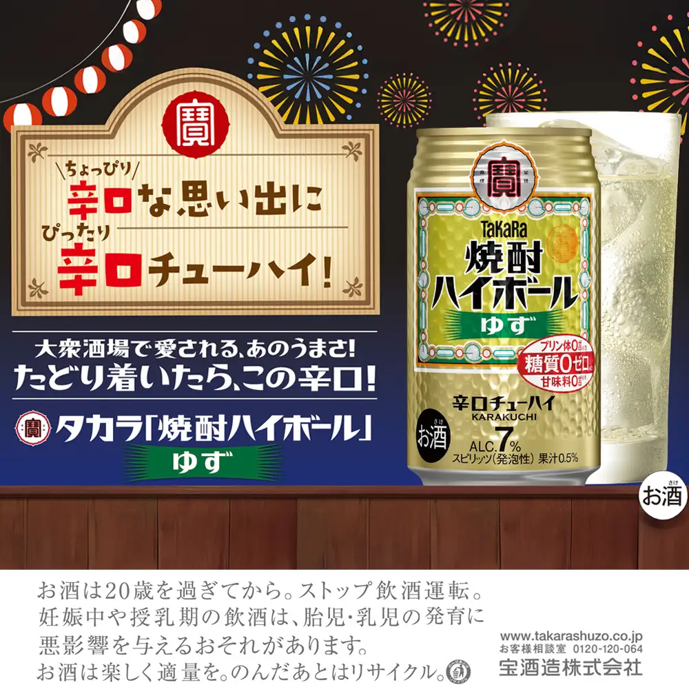 【返礼品事業者：株式会社イズミック三重支店】宝　焼酎ハイボール　ゆず　350缶×24本