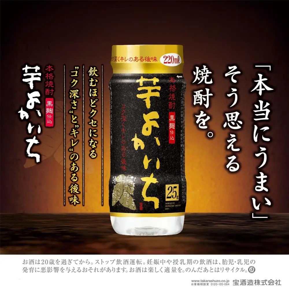 【返礼品事業者：株式会社イズミック三重支店】本格焼酎「よかいち」〈芋〉２５°２２０ＭＬペットカップ 24本