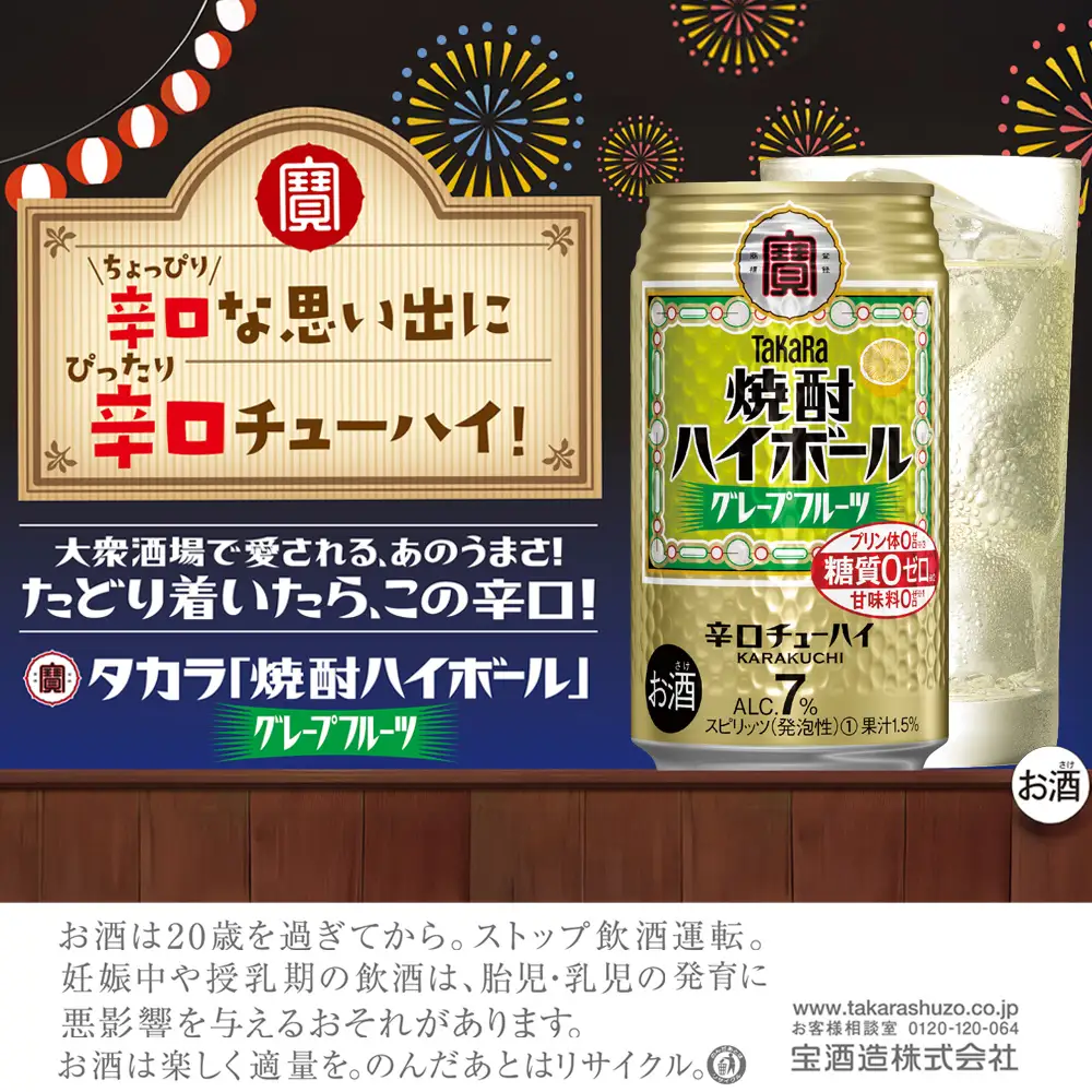 【返礼品事業者：株式会社イズミック三重支店】宝焼酎ハイボール　7%グレープフルーツ　350ml缶　24本【タカラ TaKaRa お酒 酒 ハイボール アルコール チューハイ 缶チューハイ 350ml グレープフルーツ 爽快 キレ味 辛口 爽やか 健康志向 美味しい 三重県 四日市市 四日市】