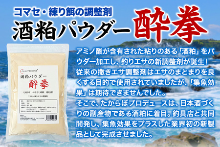酒粕パウダー 酔拳 500g×3個 釣りエサ 撒きエサ調整剤