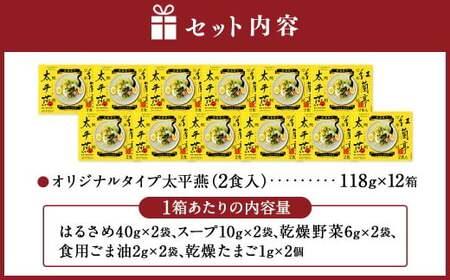 ドライタイプ太平燕12個セット オリジナルタイプ太平燕（2食入）×12箱 はるさめスープ タイピーエン ご当地 お取り寄せ