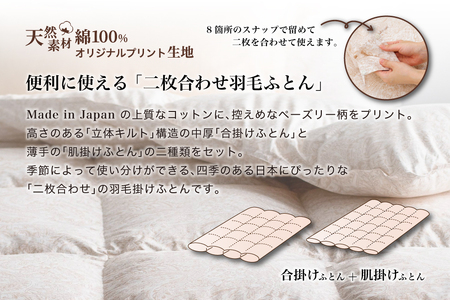 羽毛布団 キング 二枚合わせ［パルミー］上質 綿100％×ハンガリーホワイトグース ダウン93％ ダウンパワー 400dp 【富士新幸 花巻工房】【2223】