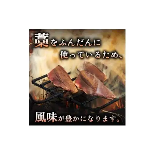 【 かつおのたたき 】 かつおのたたき600g