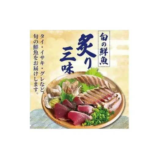【 炙り 】 炙りBOX 5から6人前