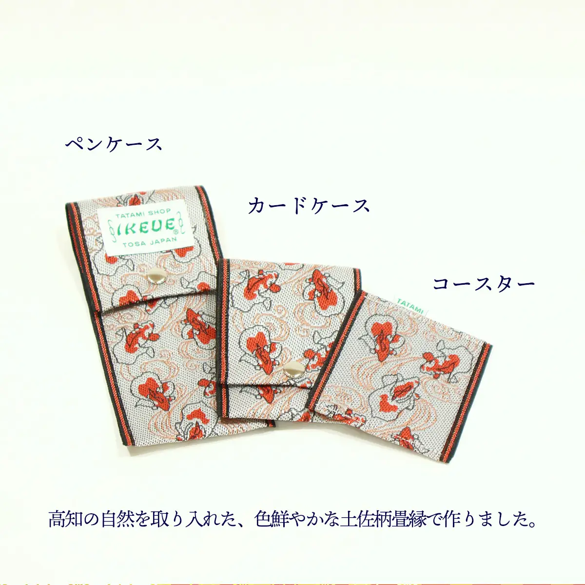 ステーショナリーセット（土佐金柄）