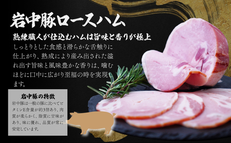 ハム 岩中豚ロースハム | ベーコン 肉匠もりやす