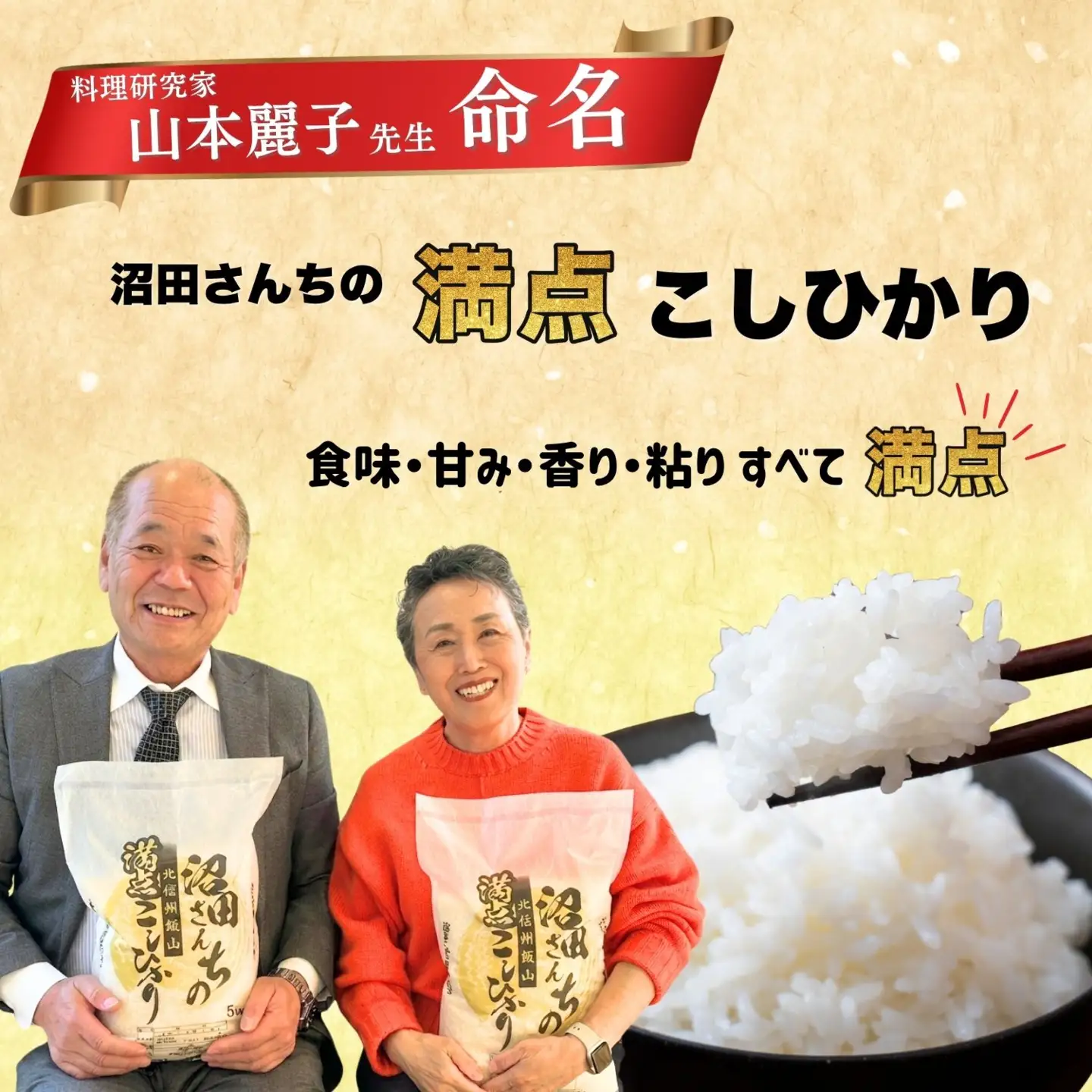 《令和8年産 先行予約》コシヒカリ 3kg 沼田さんちの満点 (Bx-002)　コシヒカリ