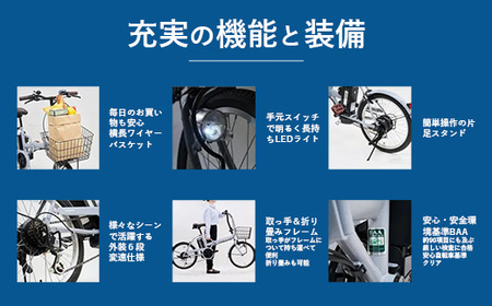 【サイモト自転車】イーコンシャス コンパクト 206BAA 電動アシスト自転車 20型 6段変速 マットブラック - 20インチ ６段ギア 変速あり 電動自転車 折り畳み 埼玉県 幸手市【完全組立】【価格改定】