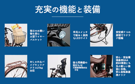 【サイモト自転車】イーコンシャス ココット 266 電動アシスト自転車 26型 6段変速 マットアイボリー - 26インチ ６段ギア 変速あり 電動自転車 電動アシスト 埼玉県 幸手市【完全組立】【価格改定】