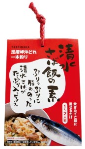 ごはんにまぜるだけ漁師町の味　清水さば飯の素【1～1.5合分×6P】【R00414】