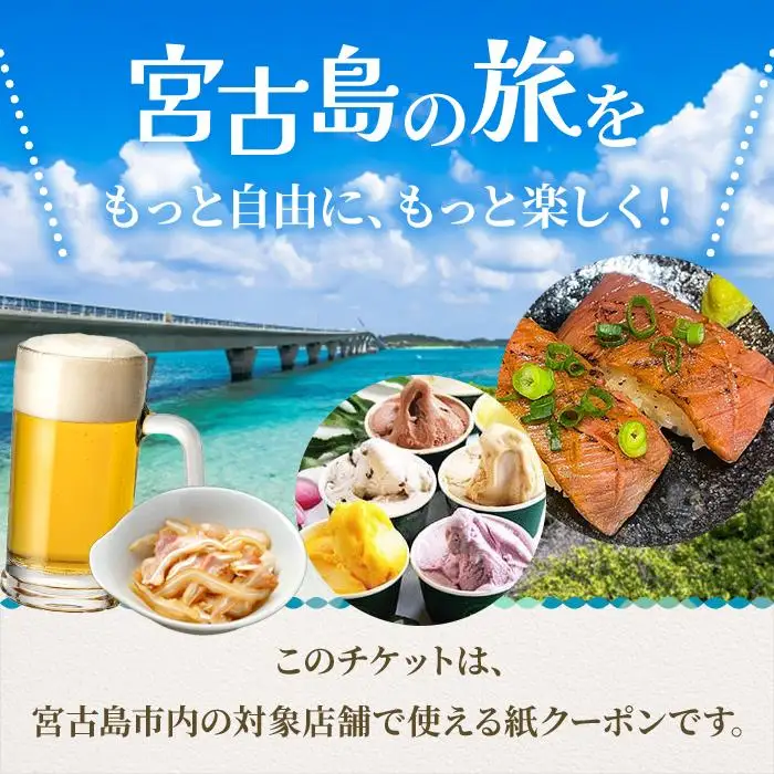 宮古島市の人気飲食店ご利用クーポン券【30,000円分】（CW30）