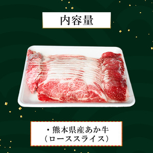 【馬刺しナンバーワン】熊本県産 赤牛 和牛 ローススライス 500g 熊本名物 熊本肥育 新鮮 阿蘇 熊本 褐毛和種 あか牛 牛ロース スライス サシ 牛肉 しゃぶしゃぶ 冷しゃぶ すき焼き 炒め物 煮込み 真空パック 契約農場 お歳暮 ギフト 贈答用 記念日 小国町