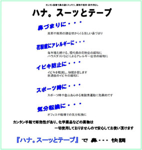 ハナ。スーッとテープ 24枚＋3枚 お徳用 1個セット イビキ・鼻詰まりに！